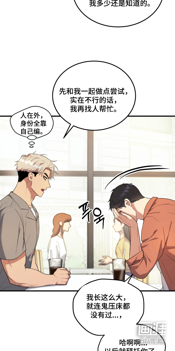 看不见的猎物漫画-图10