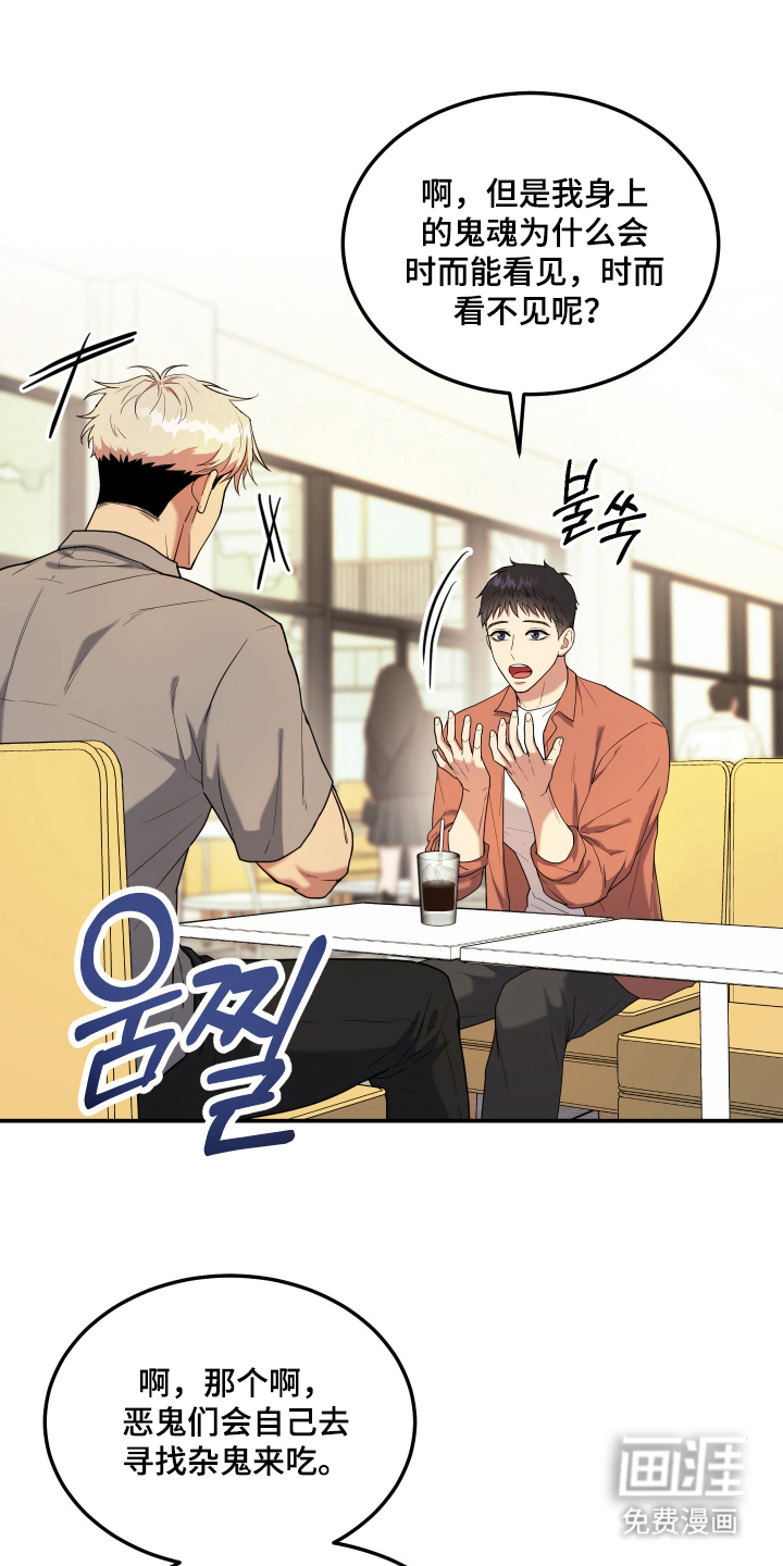 看不见的猎物漫画-图12