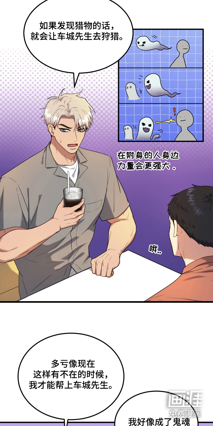 看不见的猎物漫画-图13