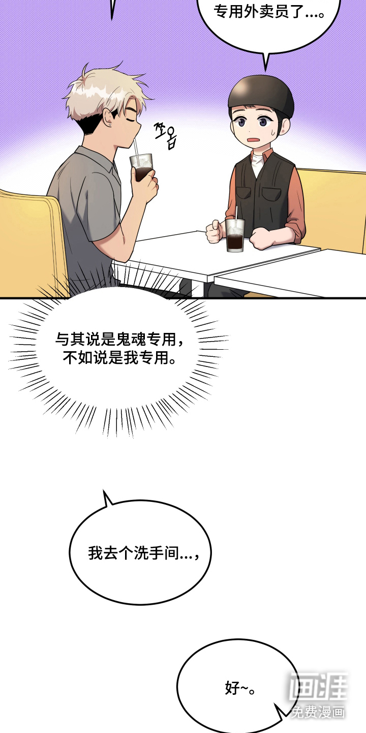 看不见的猎物漫画-图14