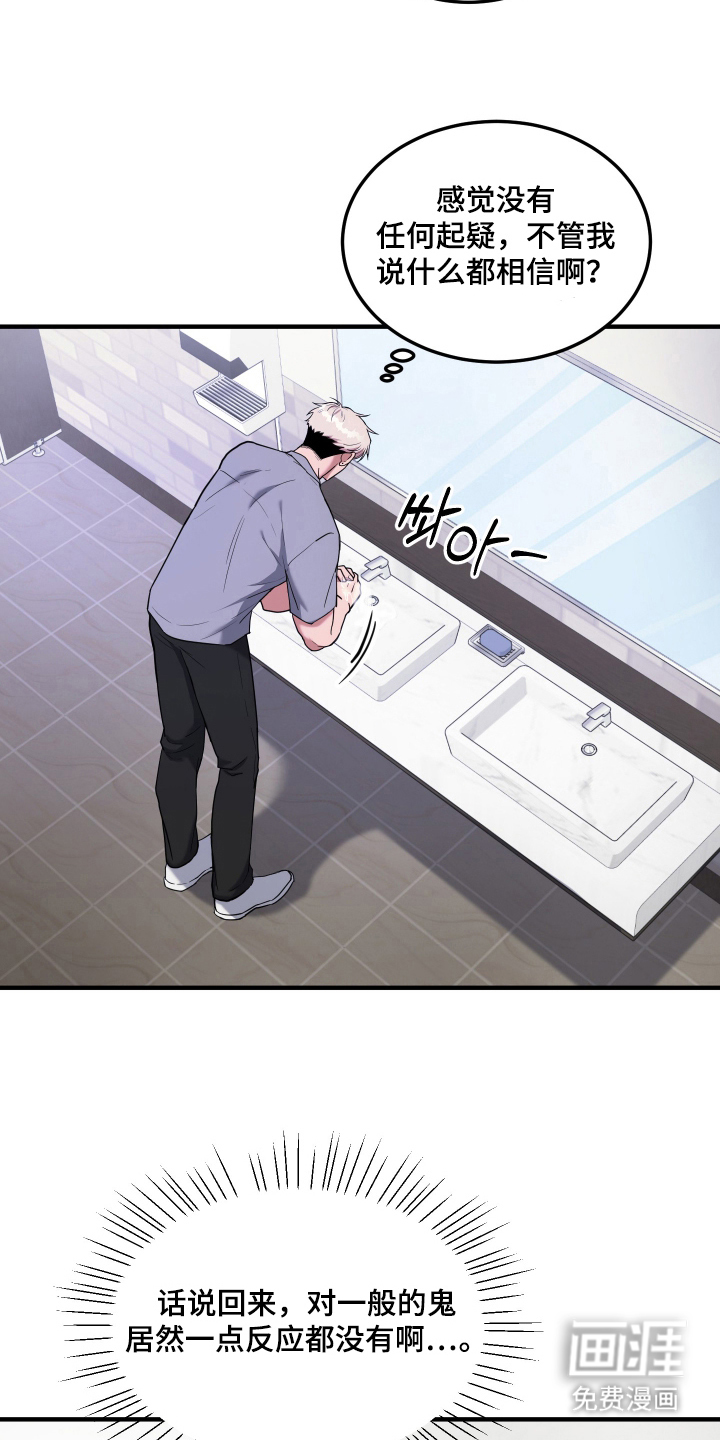 看不见的猎物漫画-图15