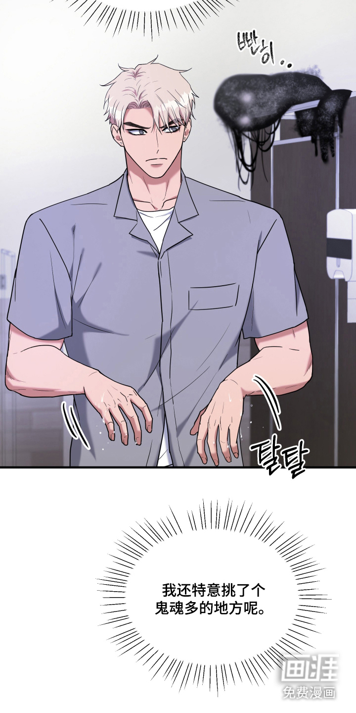 看不见的猎物漫画-图16