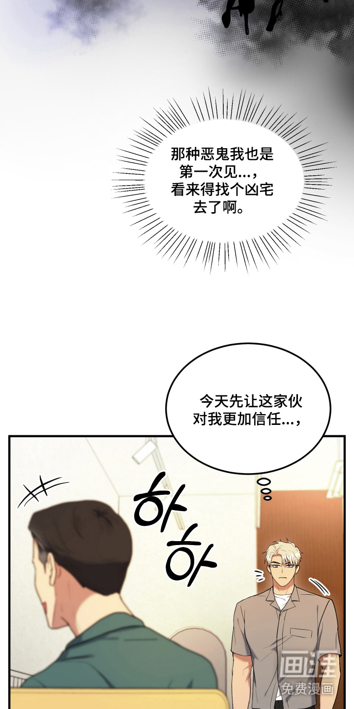 看不见的猎物漫画-图18