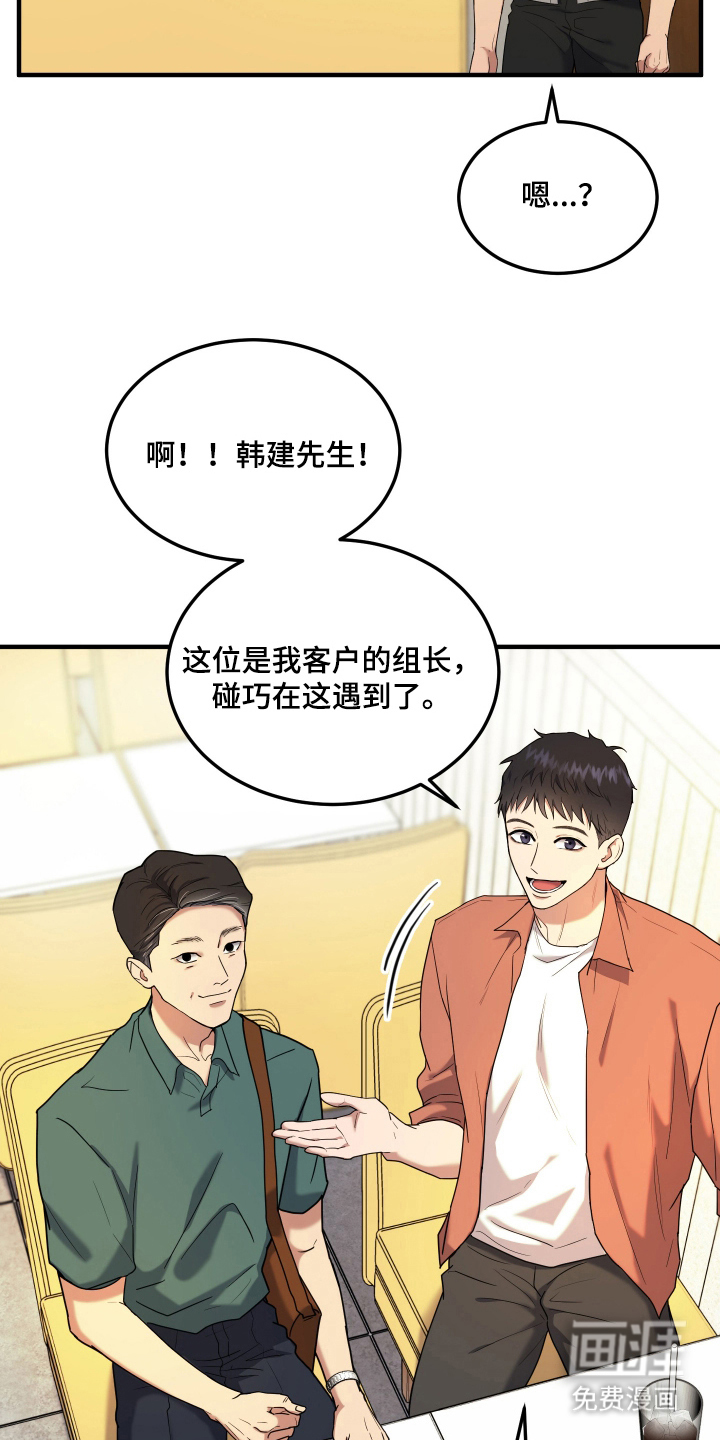 看不见的猎物漫画-图19