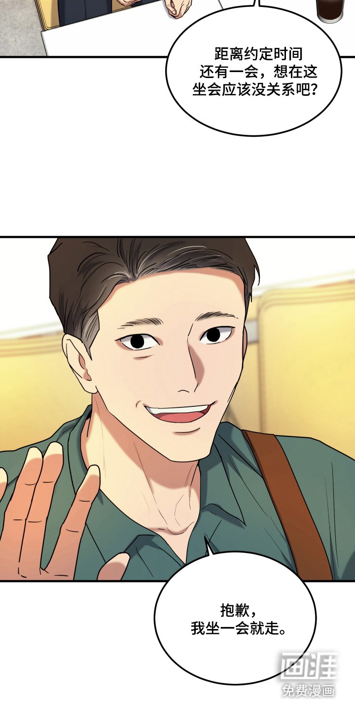 看不见的猎物漫画-图20