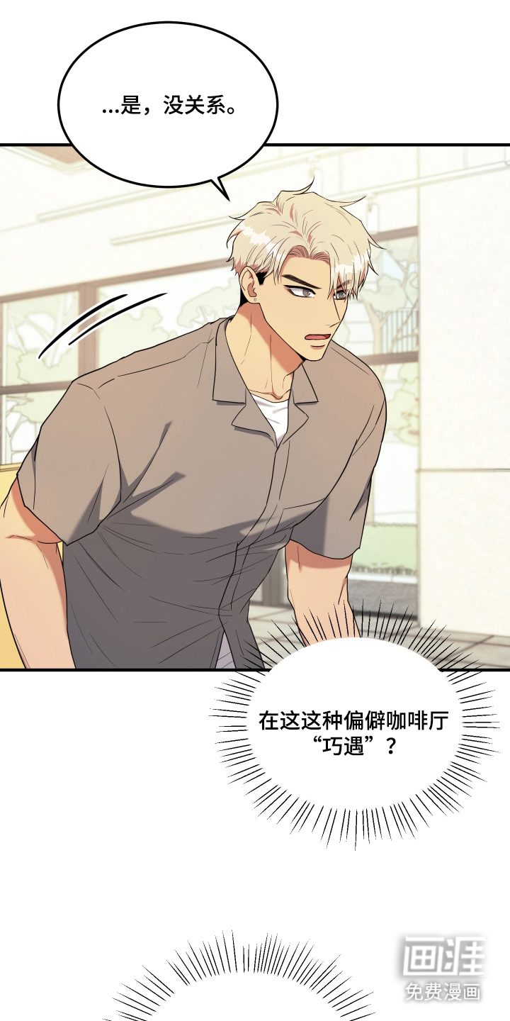 看不见的猎物漫画-图21