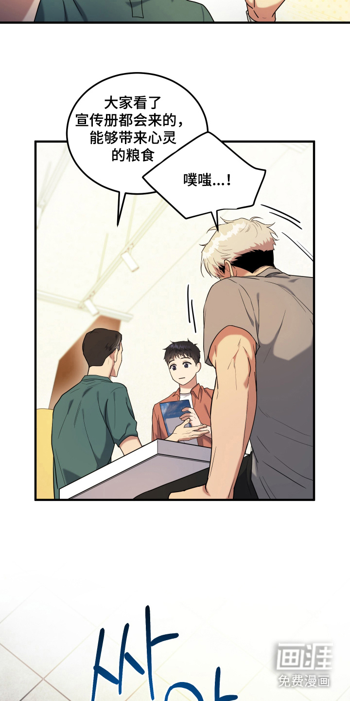 看不见的猎物漫画-图3