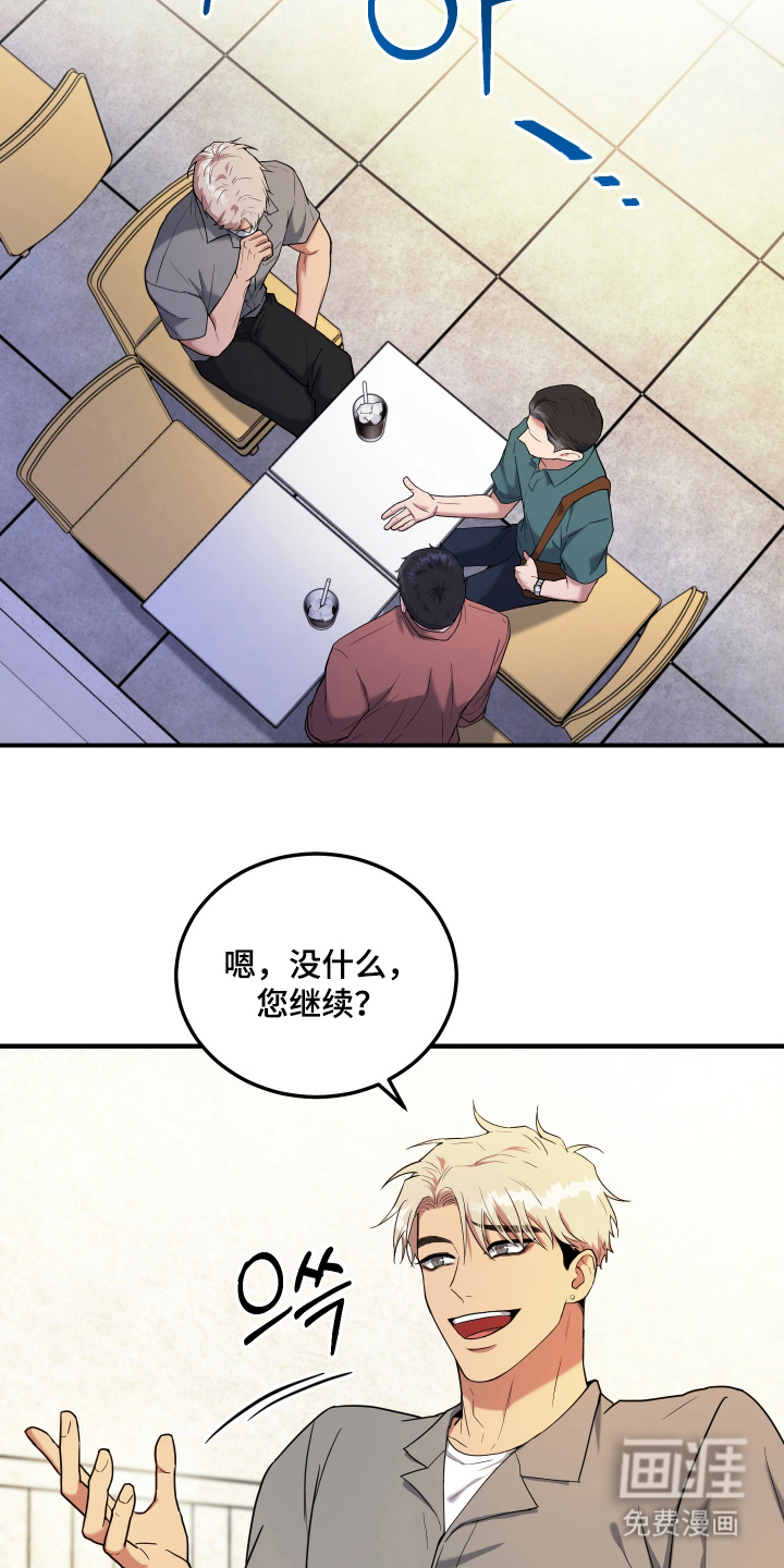 看不见的猎物漫画-图4