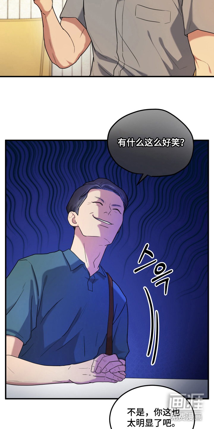 看不见的猎物漫画-图5