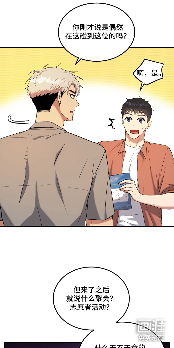 看不见的猎物漫画-图7