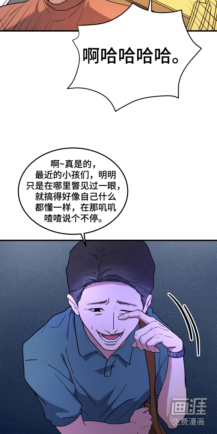 看不见的猎物漫画-图11