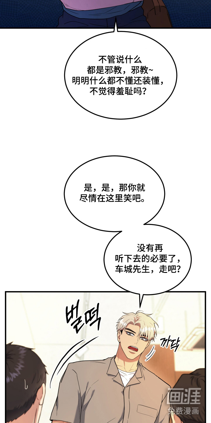 看不见的猎物漫画-图12
