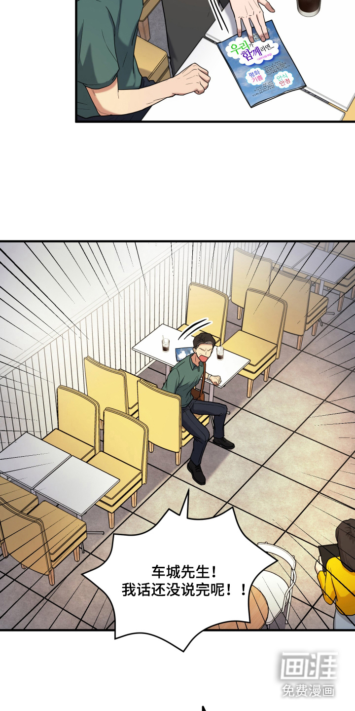 看不见的猎物漫画-图14