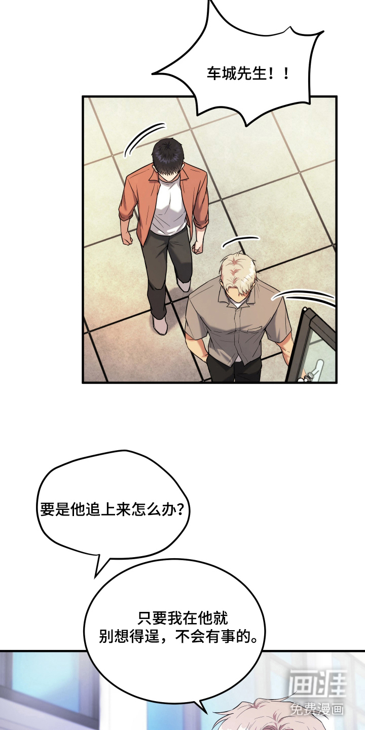 看不见的猎物漫画-图15