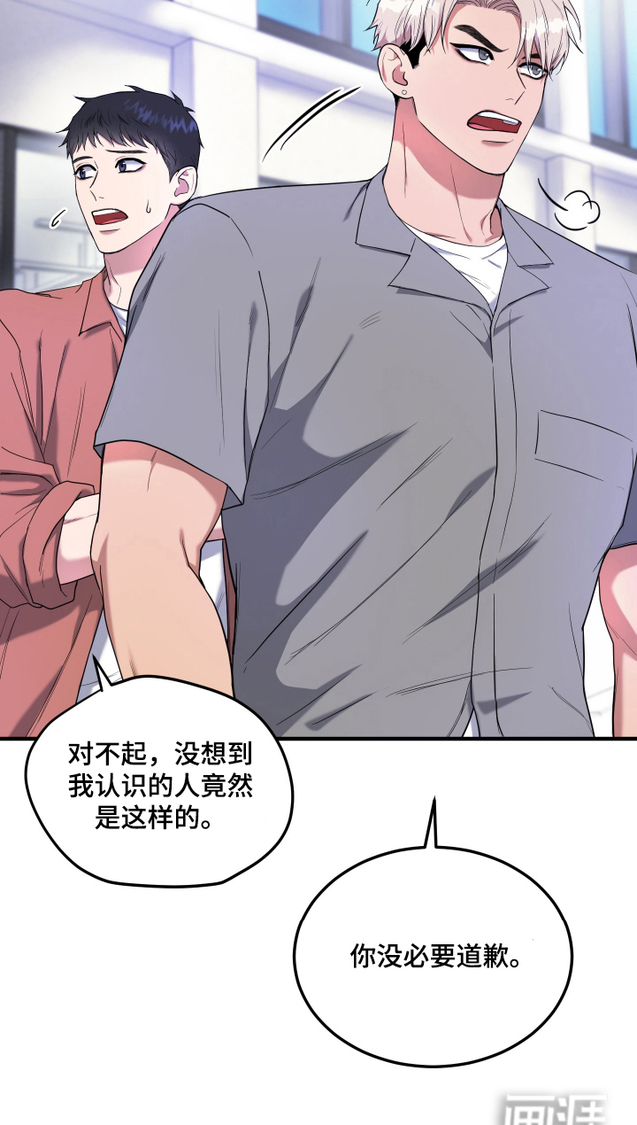 看不见的猎物漫画-图16