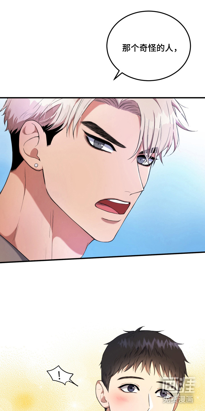看不见的猎物漫画-图17