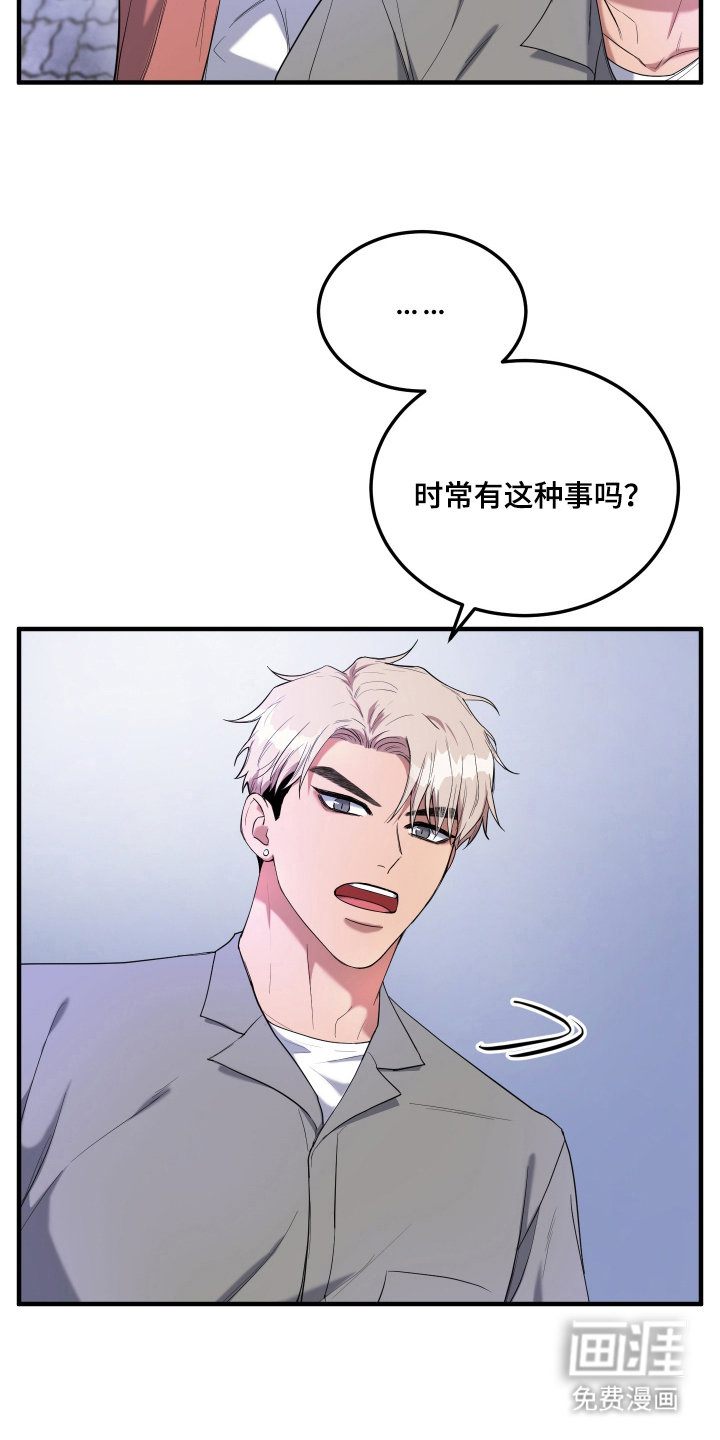 看不见的猎物漫画-图19