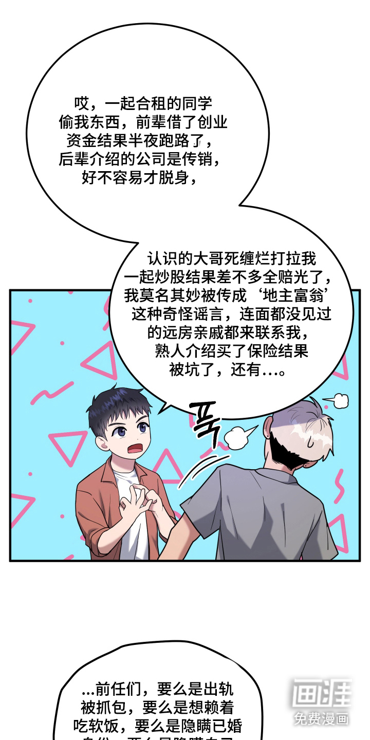 看不见的猎物漫画-图20