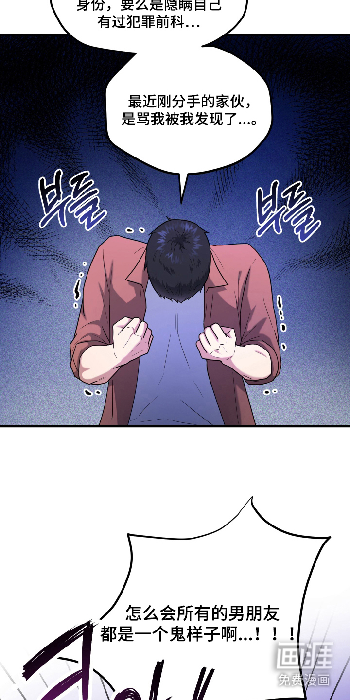 看不见的猎物漫画-图21
