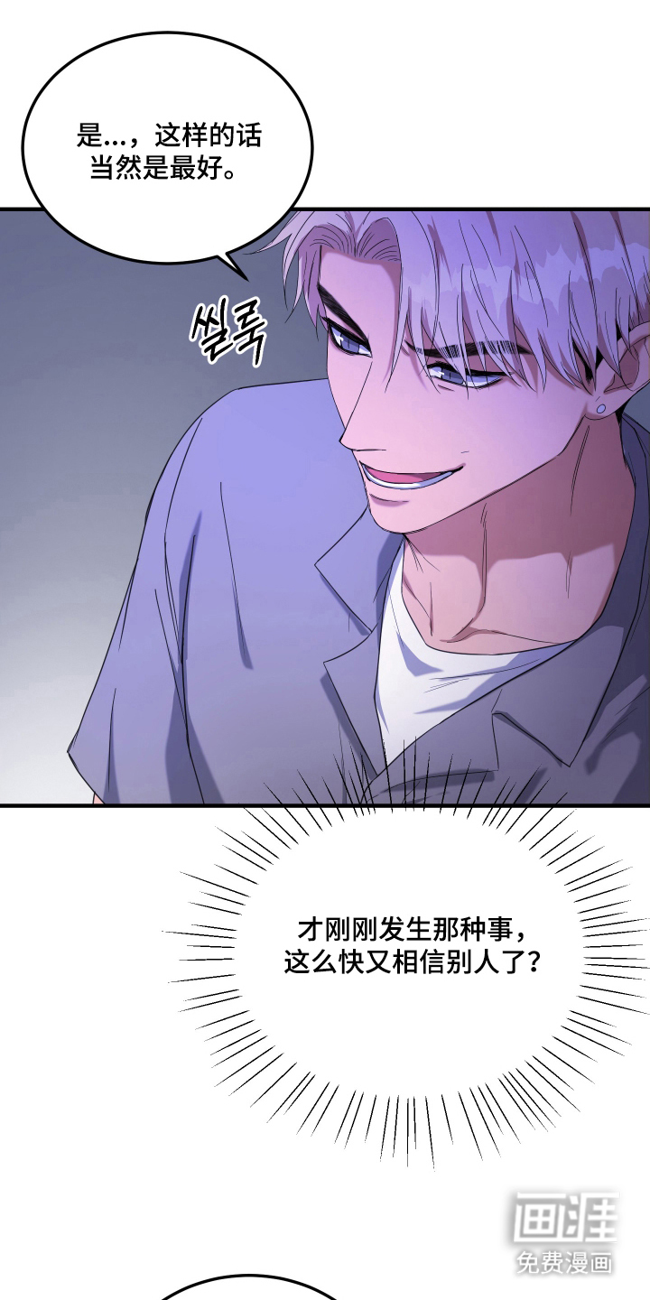 看不见的猎物漫画-图7