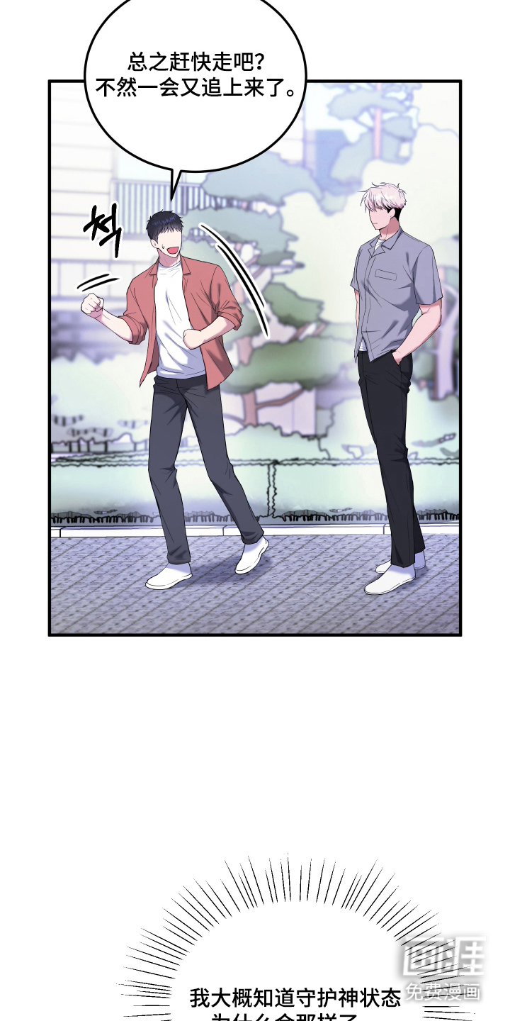 看不见的猎物漫画-图8