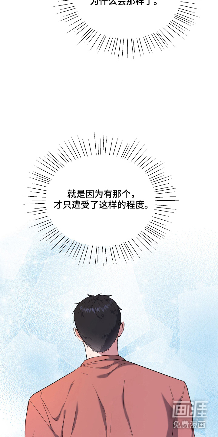 看不见的猎物漫画-图9