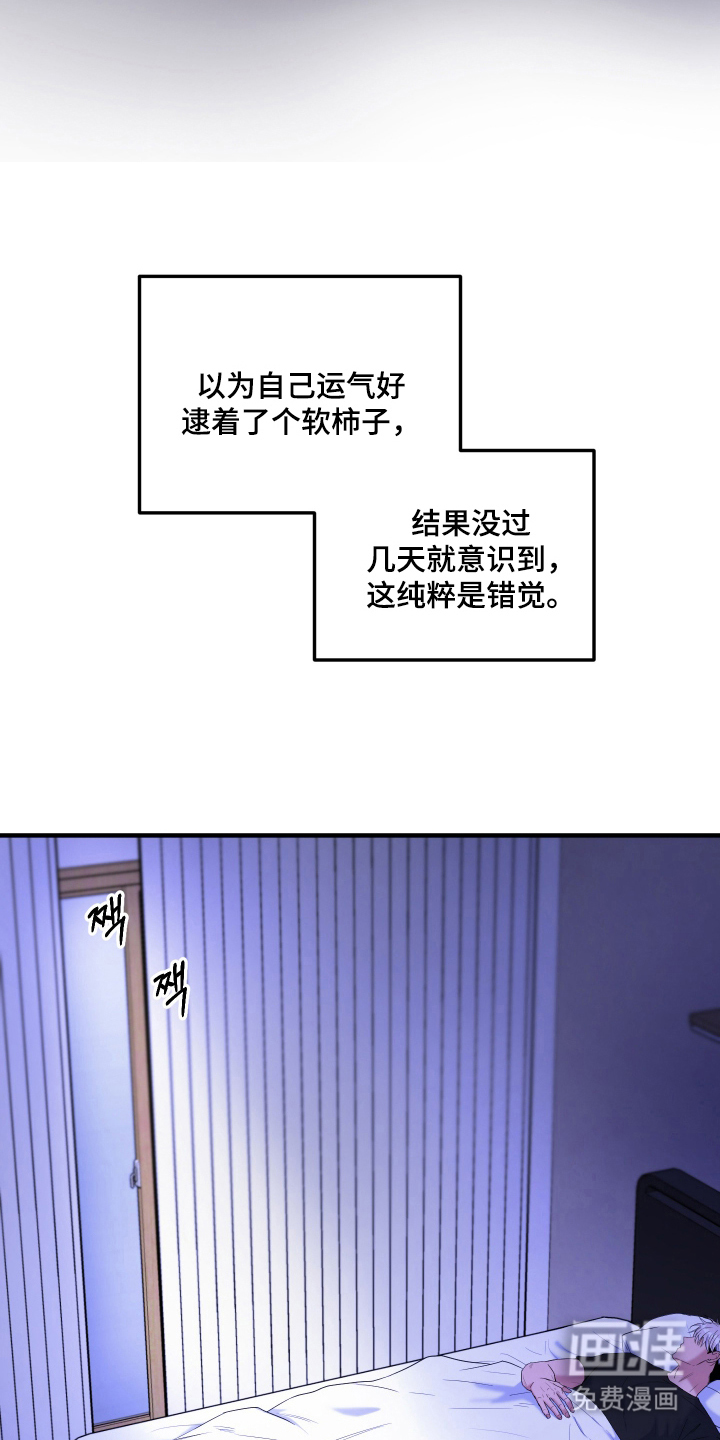 看不见的猎物漫画-图12