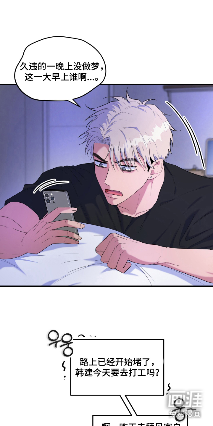 看不见的猎物漫画-图16