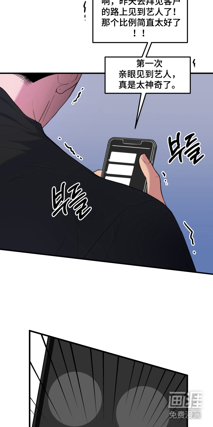 看不见的猎物漫画-图17
