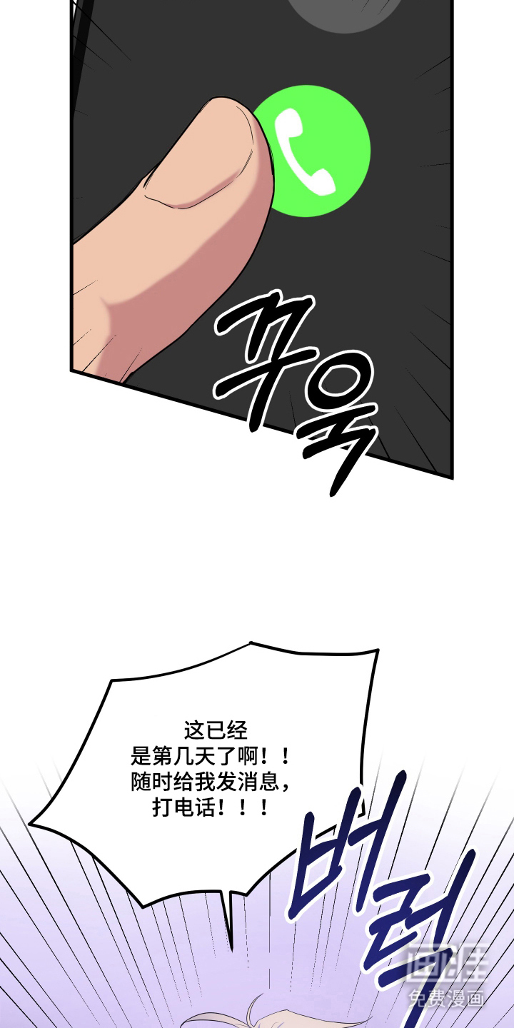 看不见的猎物漫画-图18
