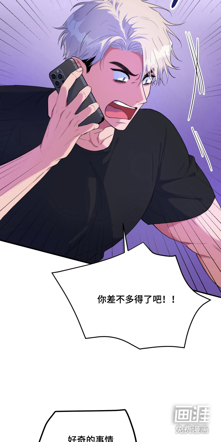 看不见的猎物漫画-图19