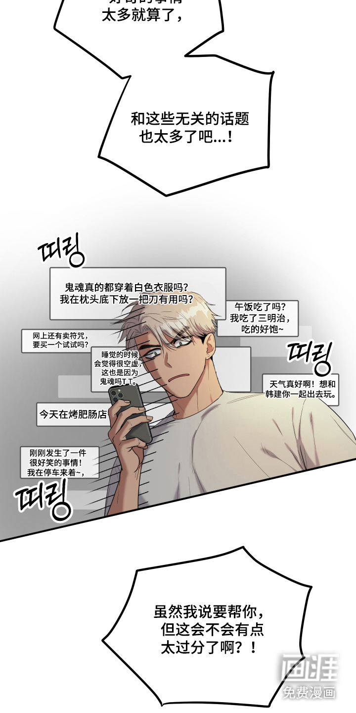 看不见的猎物漫画-图20