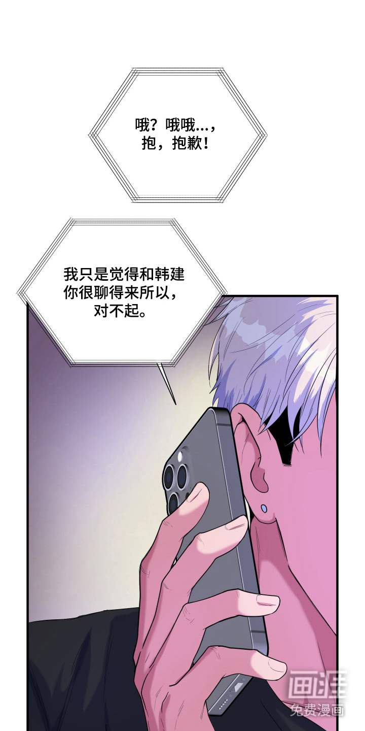 看不见的猎物漫画-图21