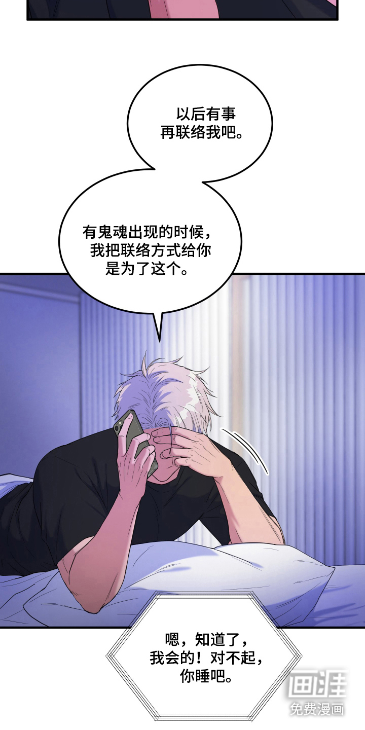 看不见的猎物漫画-图22