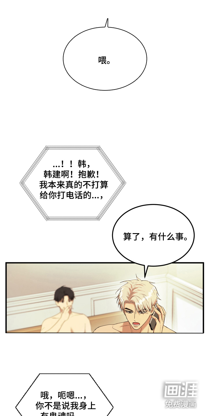 看不见的猎物漫画-图5