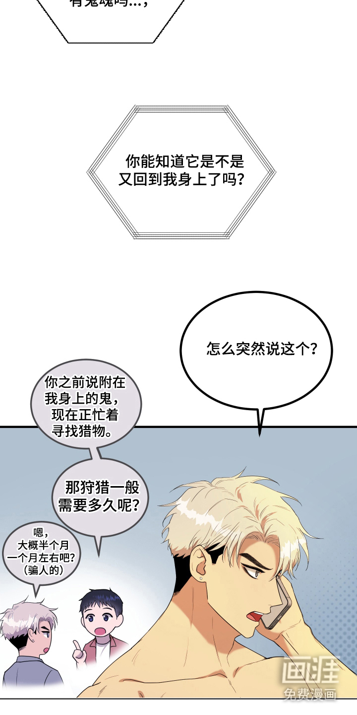 看不见的猎物漫画-图6