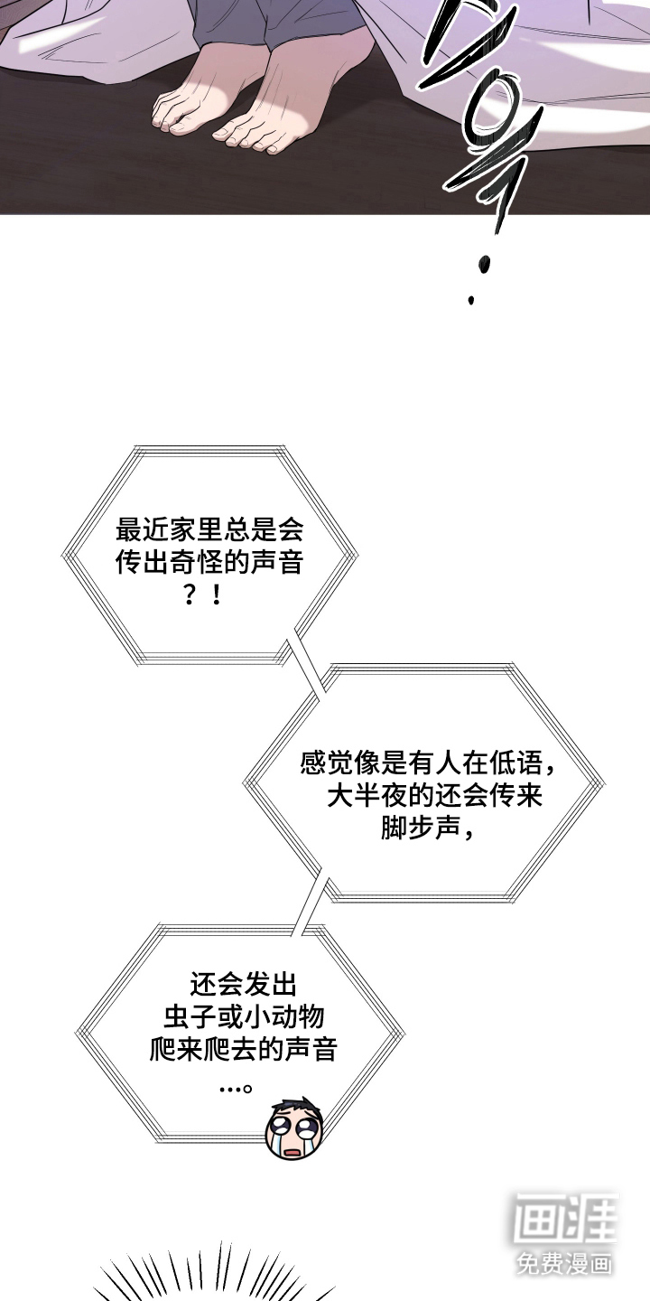 看不见的猎物漫画-图8