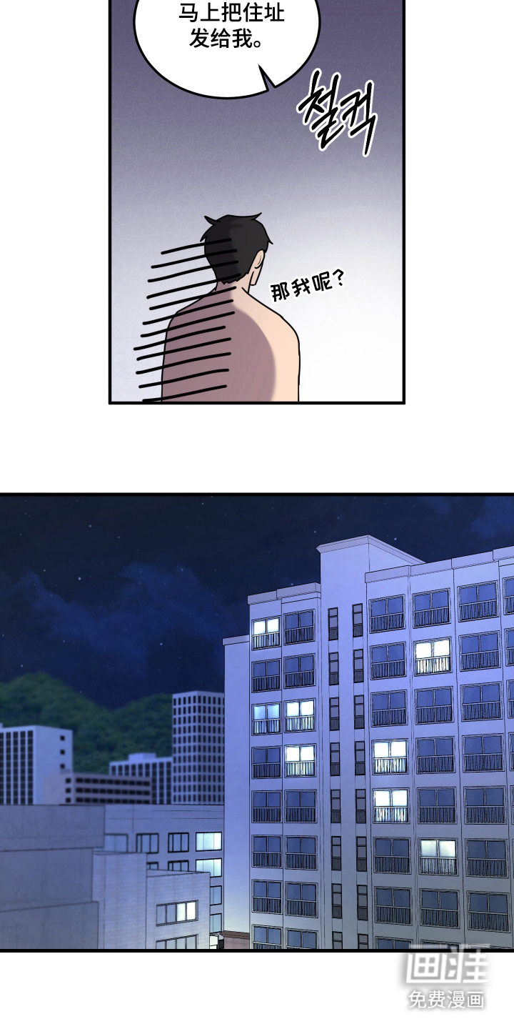 看不见的猎物漫画-图10