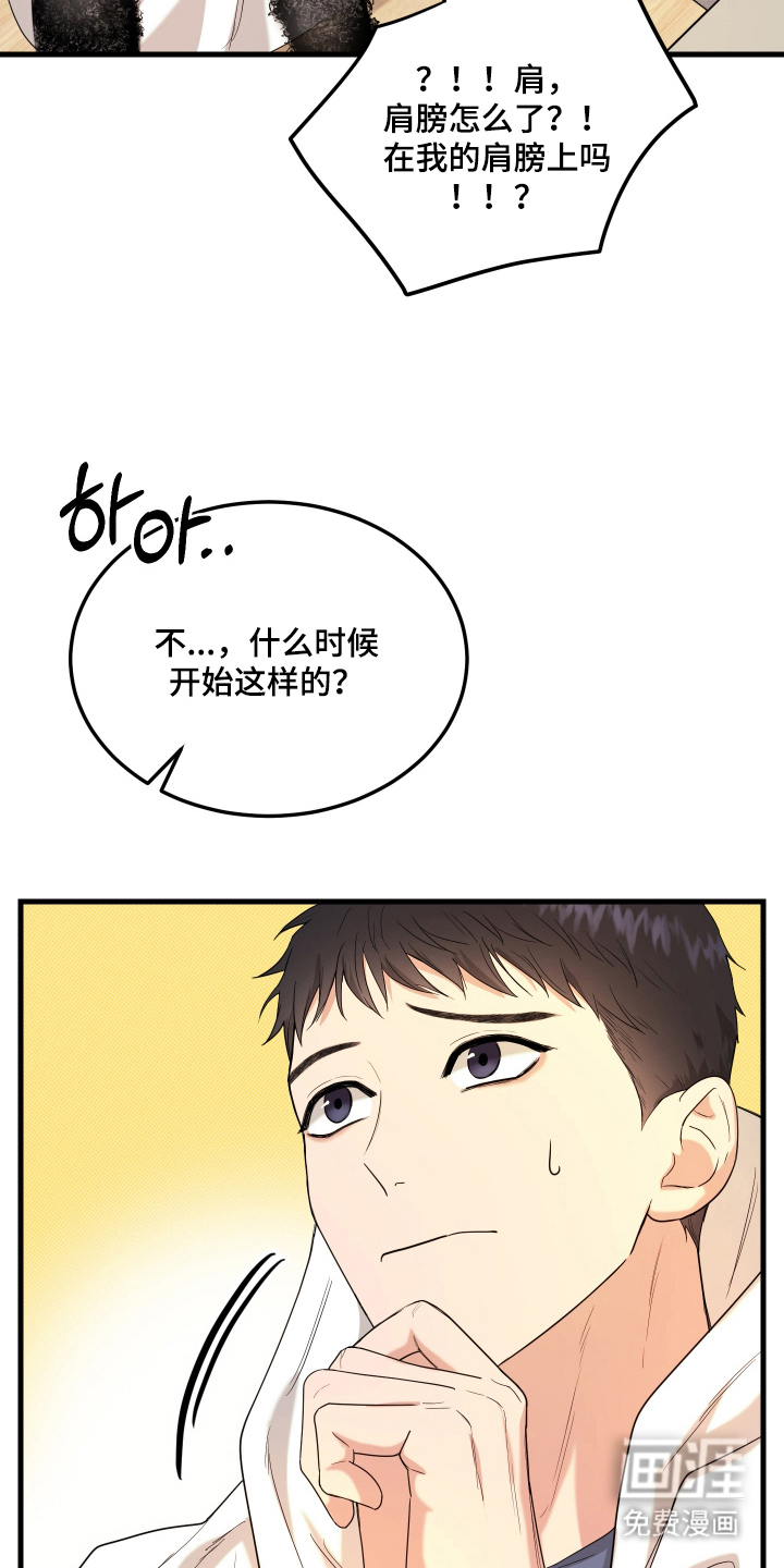 看不见的猎物漫画-图15