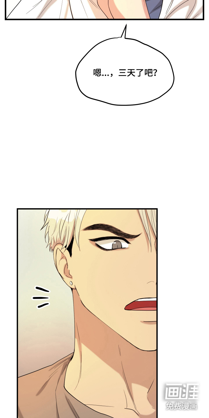 看不见的猎物漫画-图16