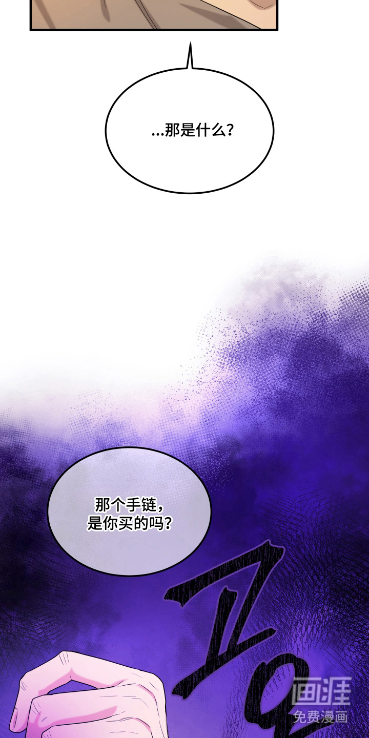 看不见的猎物漫画-图17