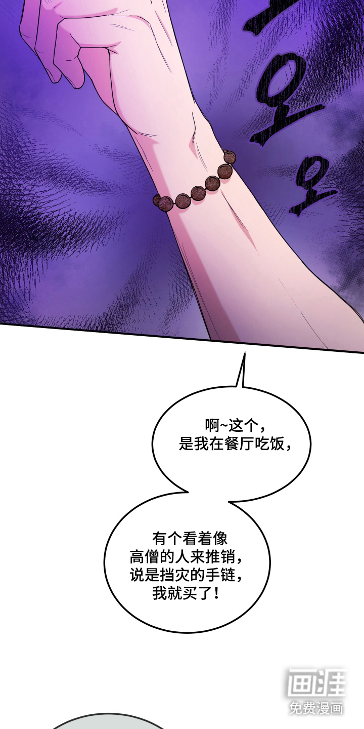 看不见的猎物漫画-图18