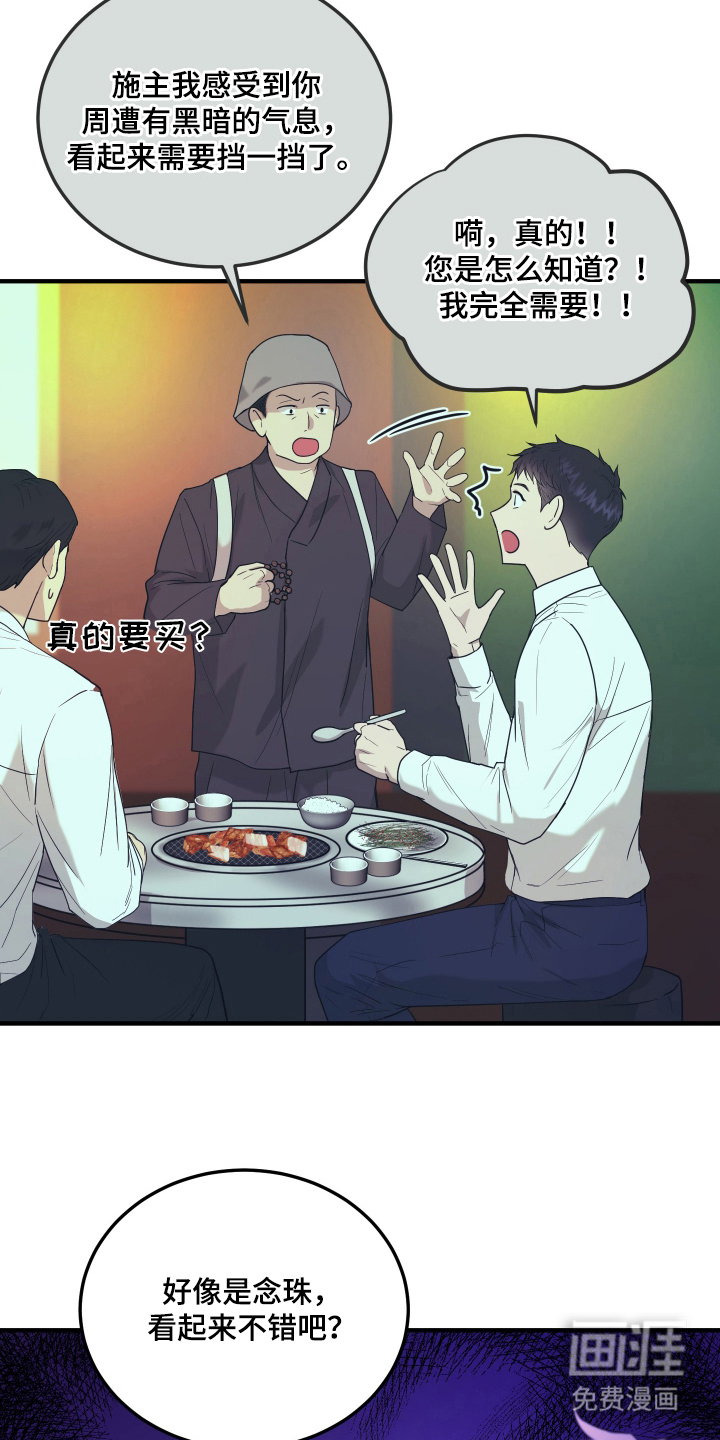 看不见的猎物漫画-图19