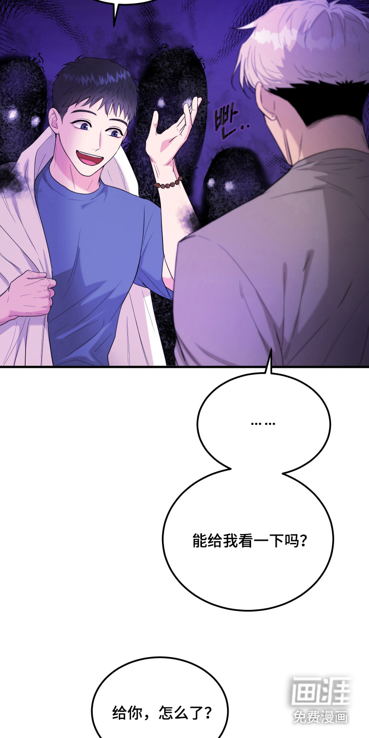 看不见的猎物漫画-图20