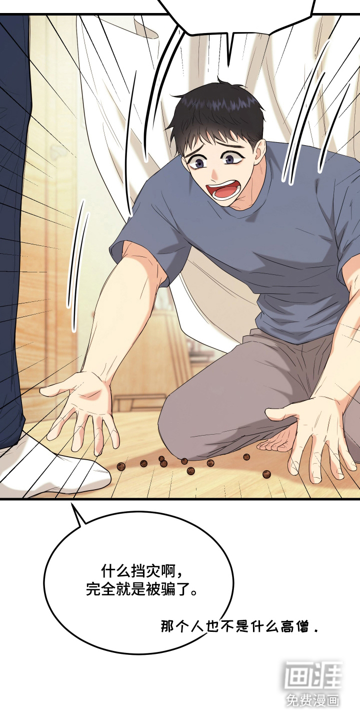 看不见的猎物漫画-图23