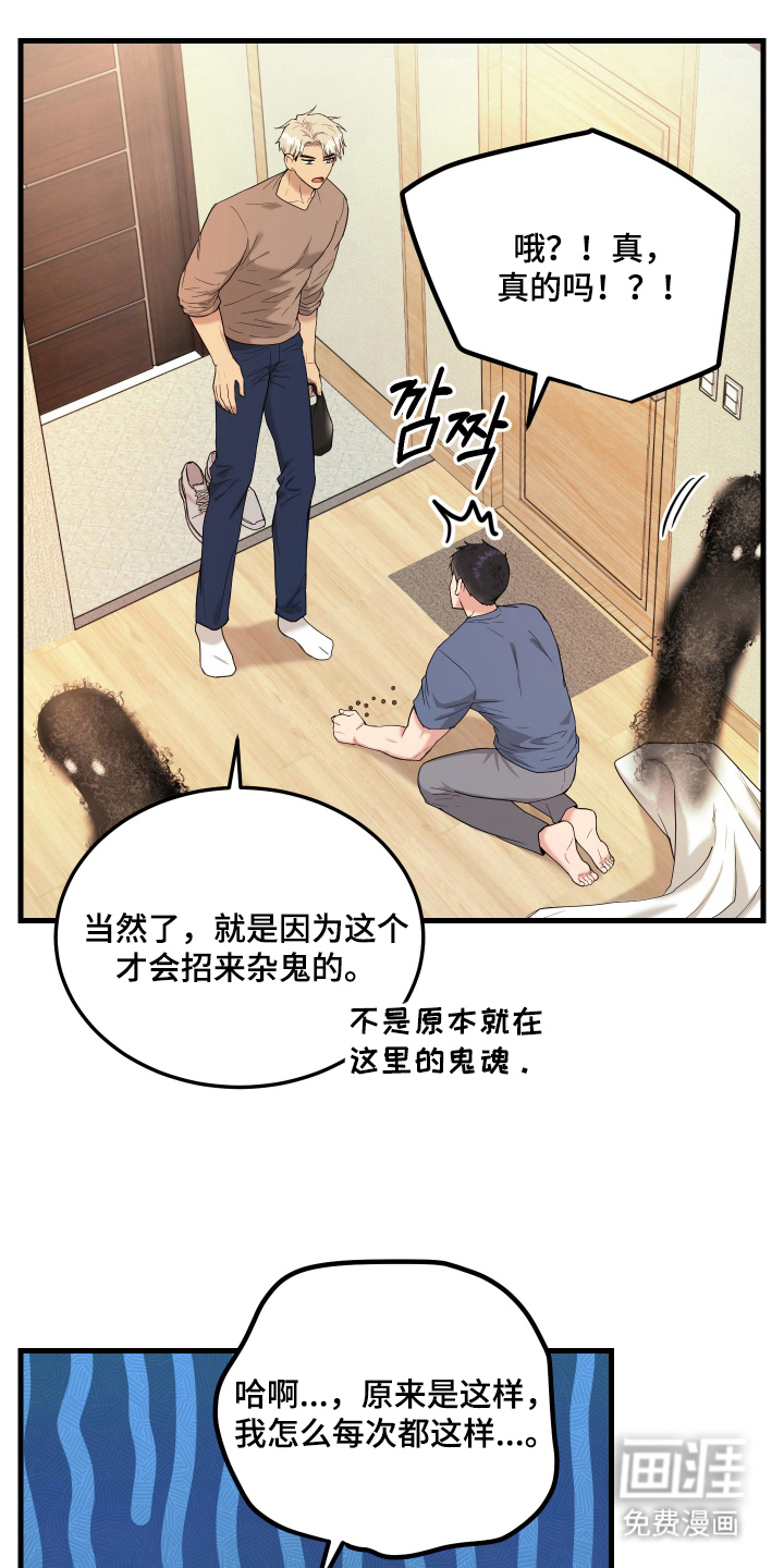 看不见的猎物漫画-图24