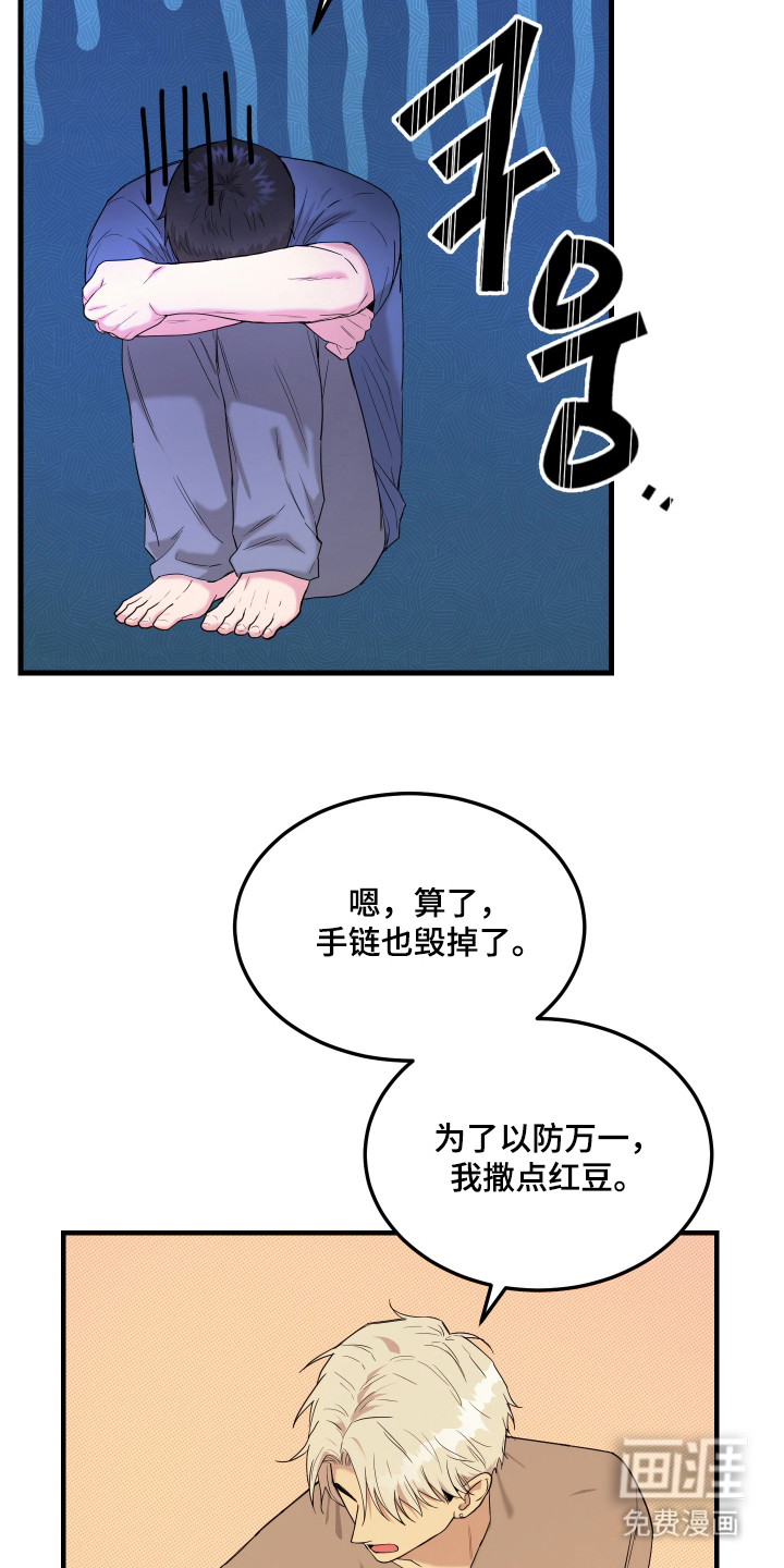 看不见的猎物漫画-图25