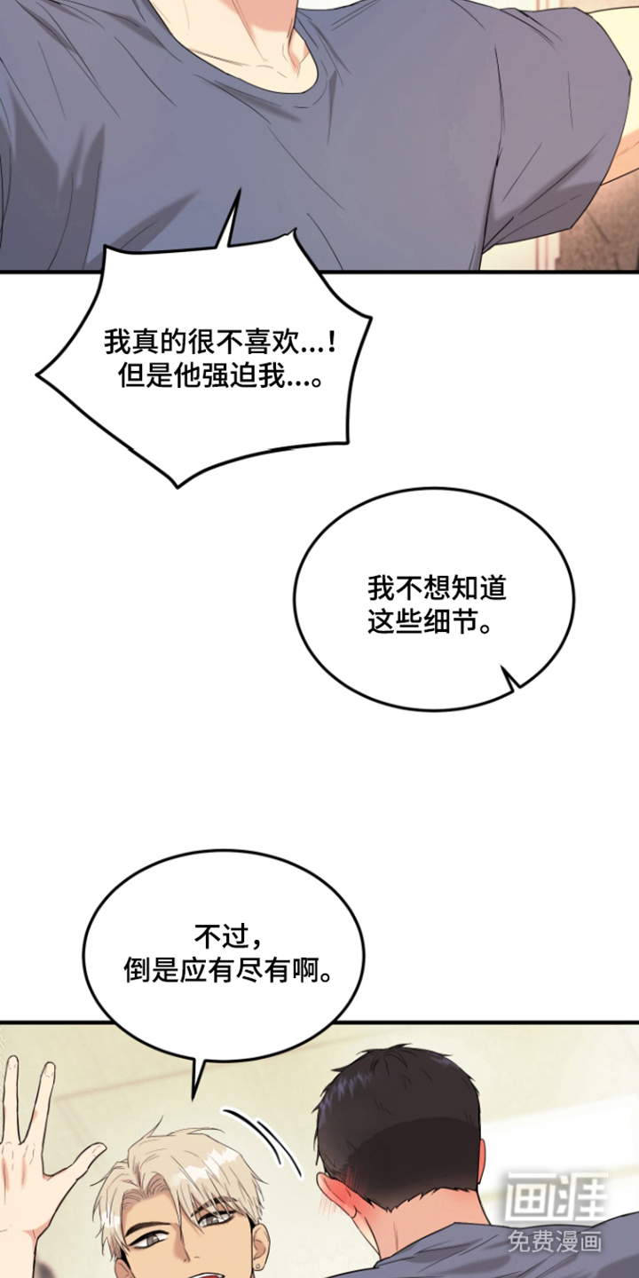 看不见的猎物漫画-图13