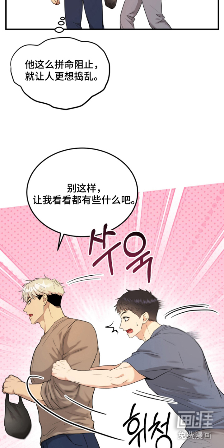 看不见的猎物漫画-图16