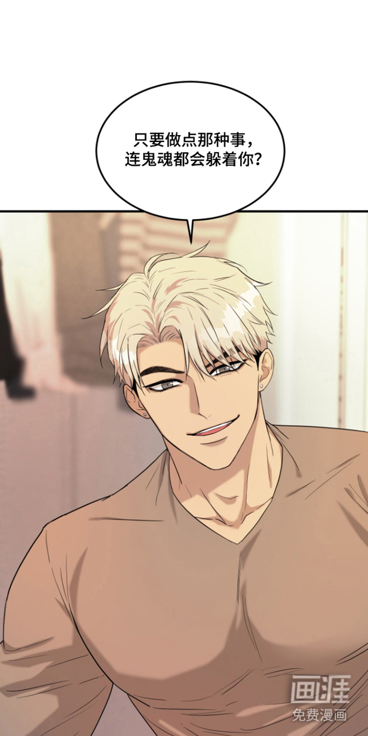 看不见的猎物漫画-图5